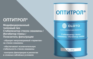 ОПТИТРОЛ® (понизитель фильтрации / ингибитор глины для буровых растворов)