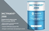ЭКСТРАМУЛ®2000 (первичный эмульгатор для буровых растворов на углеводородной основе РУО)