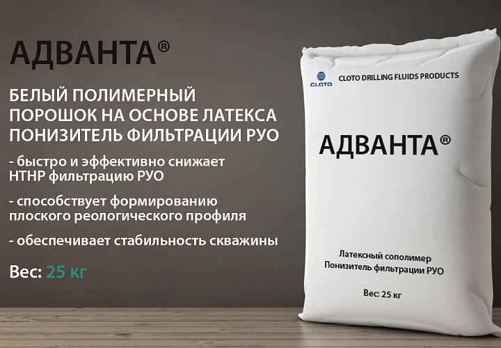 АДВАНТА® (белый полимерный порошок - понизитель фильтрации для РУО)