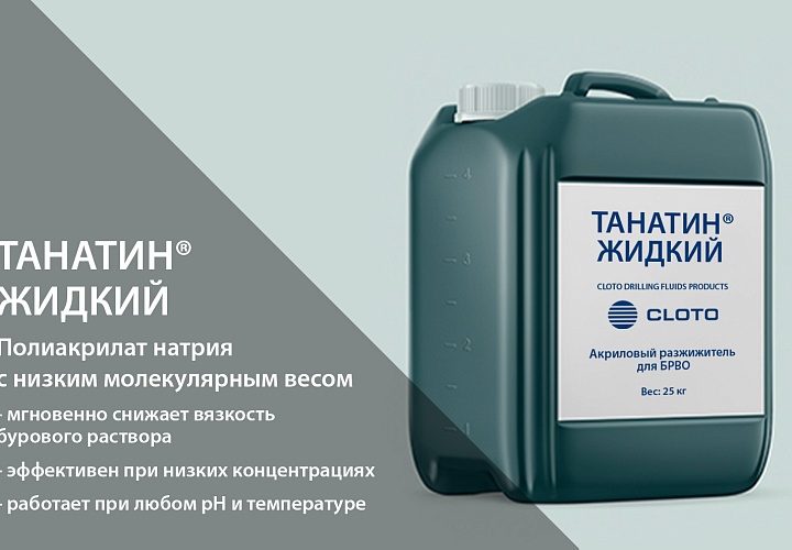 ТАНАТИН® Жидкий (акриловый разжижитель для буровых растворов)