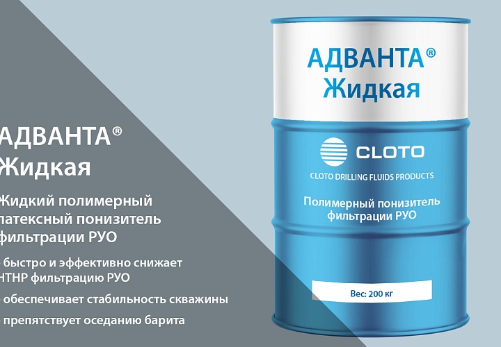 АДВАНТА®Жидкая (жидкий латексный понизитель фильтрации РУО)
