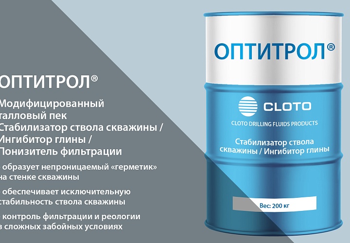 ОПТИТРОЛ® (понизитель фильтрации / ингибитор глины для буровых растворов)