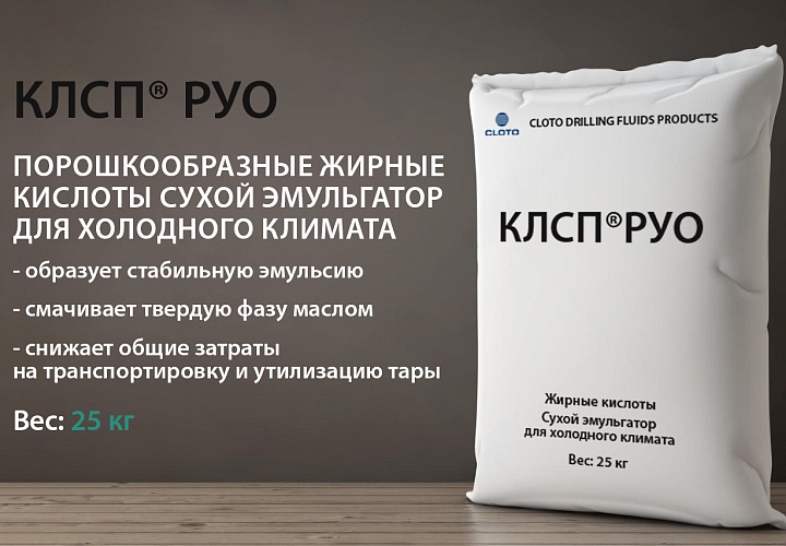 КЛСП®РУО (сухой эмульгатор для РУО для регионов с холодным климатом)
